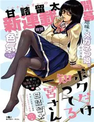 Boku Dake Shitteru Ichinomiya-San KOITRUYEN