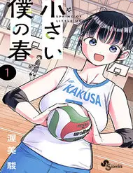 Chiisai Boku No Haru KOITRUYEN