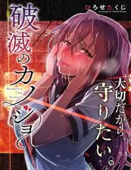 Hametsu No Kanojo KOITRUYEN
