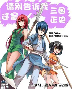Please Don&#39;t Tell Me This Is The History Of The Three Kingdoms!